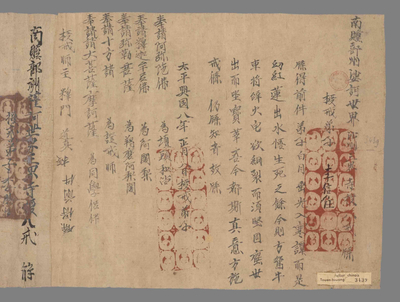 相关推荐,查看三界寺授李信住李盛住八戒牒