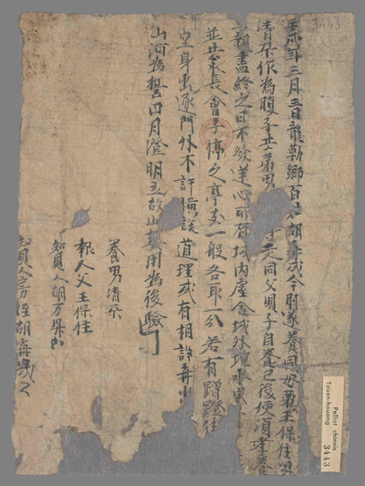 相关推荐,查看壬戌年三月三日龙勒乡百姓胡再成收王清朵为养男契