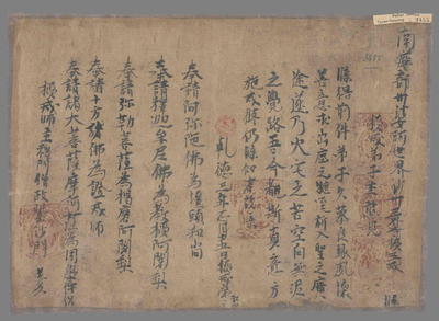 相关推荐,查看三界寺授李憨儿五戒牒