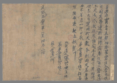 相关推荐,查看辛丑年四月三日罗贤信借绢契