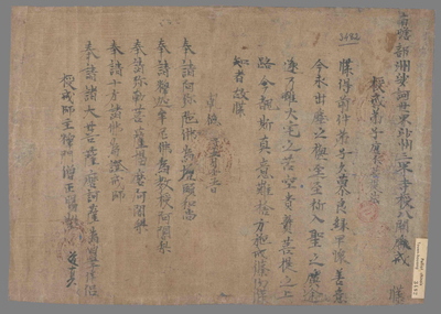 相关推荐,查看三界寺授八关斋戒牒