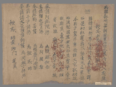 相关推荐,查看三界寺授张氏八戒牒