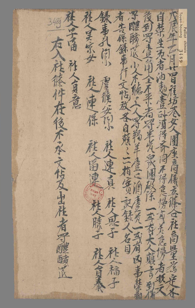 相关推荐,查看戊辰年正月廿四日雇坊巷女人社社条