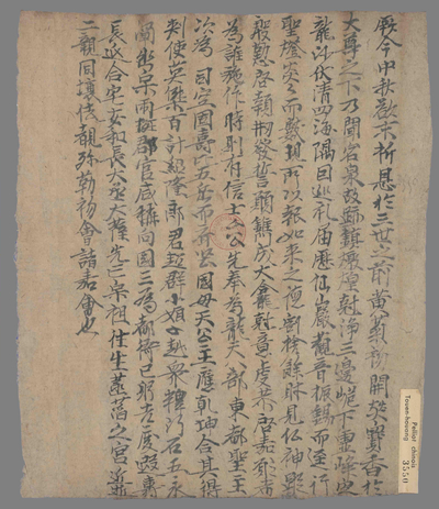 相关推荐,查看镌龛祈愿文