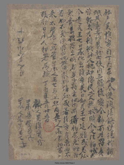相关推荐,查看社户吴怀实契约