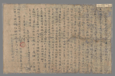 相关推荐,查看沙州报恩寺故大德禅和尚金霞迁神志铭并序