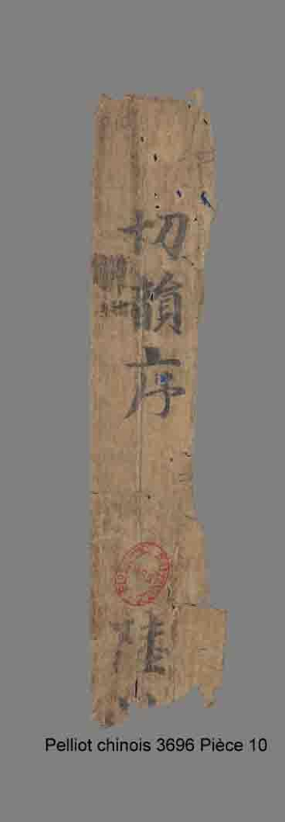 相关推荐,查看切韵序等残片