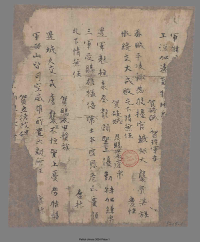 相关推荐,查看归义军贺文书仪