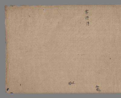 相关推荐,查看1.大乘无量寿宗要经 2.抄写题记