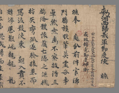 相关推荐,查看曹议金赐宋员进改补充节度押衙牒