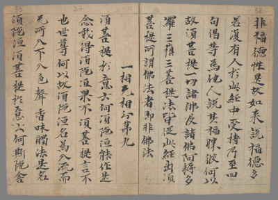 相关推荐,查看妙法莲华经观世音菩萨普门品第廿五　金刚般若波罗蜜经一卷　佛说解百生怨家陀罗尼经　般若波罗蜜多心经　摩利支天经　佛说延寿命经　十空赞文一本　出家赞文　陀罗尼　冩经题记