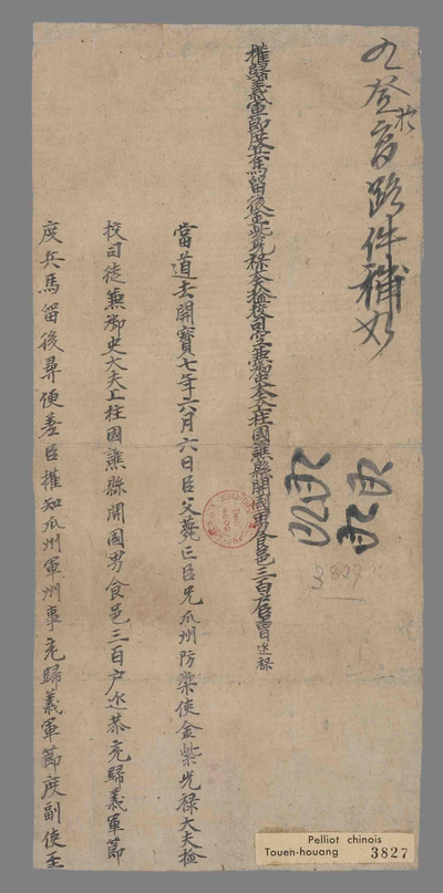 相关推荐,查看曹延禄上表