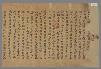相关推荐,查看大周新翻三藏圣教序