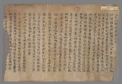 相关推荐,查看金光明经卷第二四天王品第六