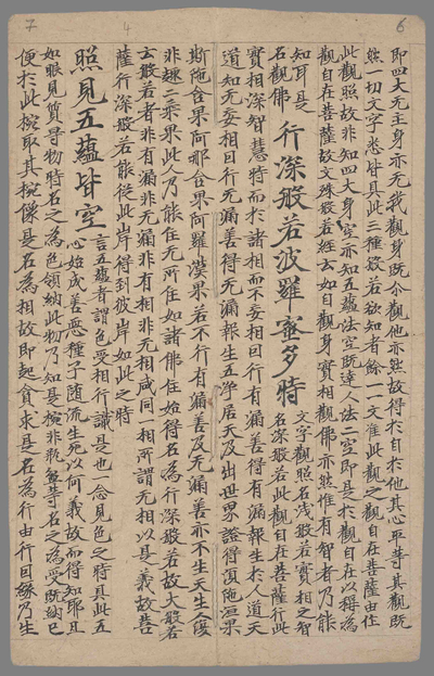 相关推荐,查看注般若波罗蜜多心经一卷　注观世音经并序　四句偈