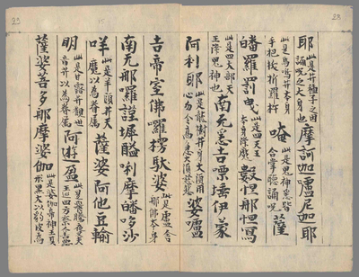相关推荐,查看佛说摩利支天陀罗尼咒经　净口真言　佛说五字真言　千手千眼观世音菩萨广大圆满无碍大悲心陀罗尼
