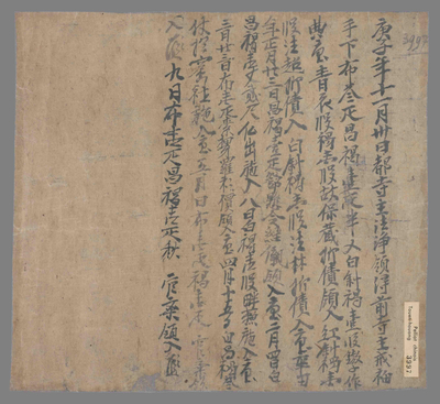 相关推荐,查看庚子年十一月卅日都寺主法净领得前寺主戒福手下布褐入历
