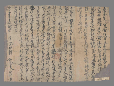 相关推荐,查看庚子年某寺寺主善住领物历