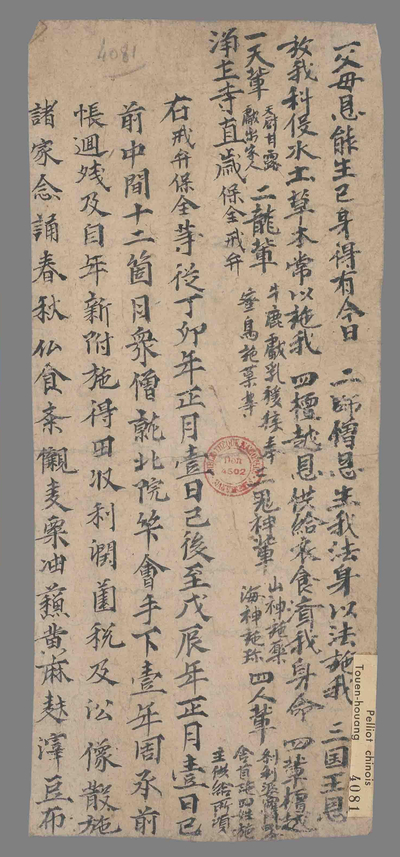 相关推荐,查看毘尼心一卷信施檀越法第七　净土寺直岁保全戒弁丁卯年至戊辰年算会稿