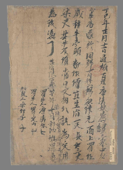 相关推荐,查看丁巳年正月十一日通颊百姓唐清奴买牛契