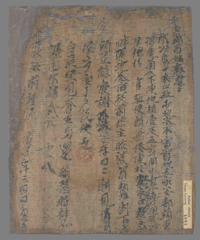 相关推荐,查看广顺贰年三月平康乡百姓郭憨子牒