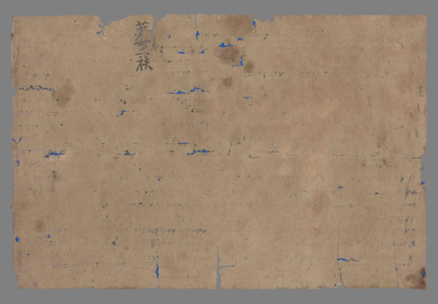 相关推荐,查看大乘无量寿宗要经
