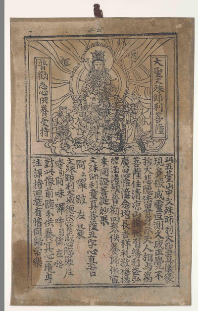 相关推荐,查看大圣文殊师利菩萨像