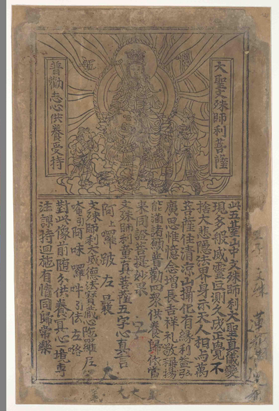 相关推荐,查看大圣文殊师利菩萨像