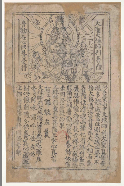相关推荐,查看大圣文殊师利菩萨像
