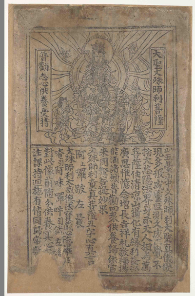 相关推荐,查看大圣文殊师利菩萨像