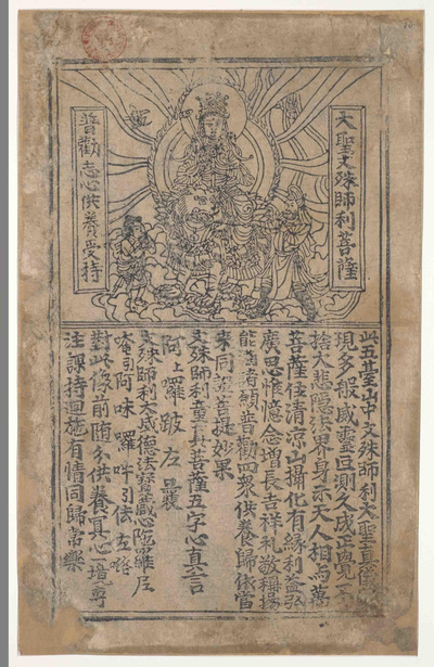 相关推荐,查看大圣文殊师利菩萨像