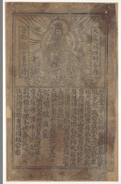 相关推荐,查看大圣文殊师利菩萨像
