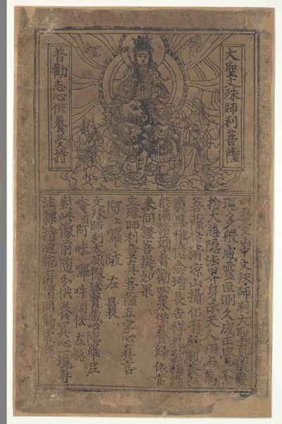 相关推荐,查看大圣文殊师利菩萨像