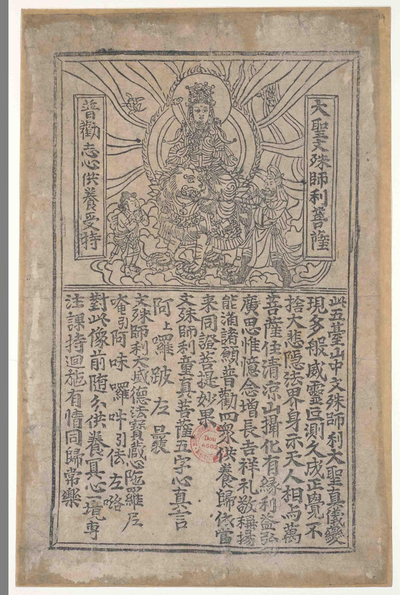 相关推荐,查看大圣文殊师利菩萨像