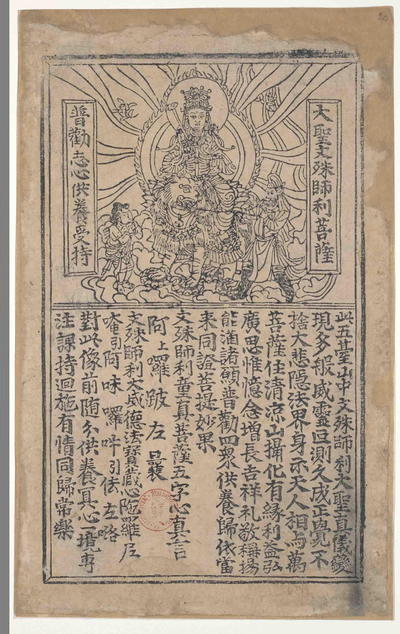 相关推荐,查看大圣文殊师利菩萨像