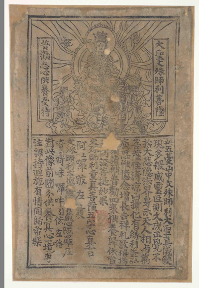 相关推荐,查看大圣文殊师利菩萨像