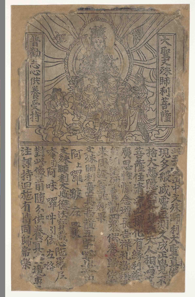 相关推荐,查看大圣文殊师利菩萨像
