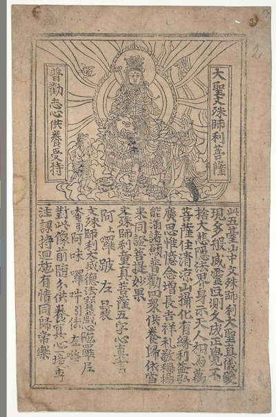 相关推荐,查看大圣文殊师利菩萨像