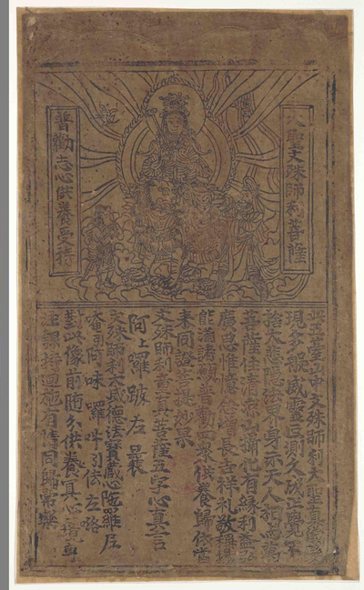 相关推荐,查看大圣文殊师利菩萨像