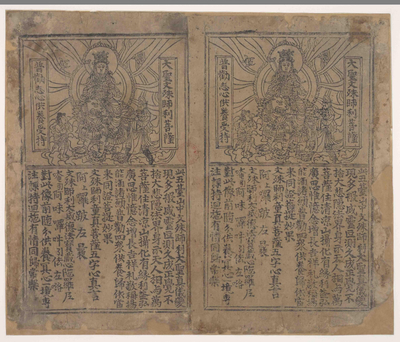 相关推荐,查看大圣文殊师利菩萨像