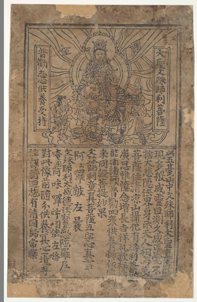 相关推荐,查看大圣文殊师利菩萨像