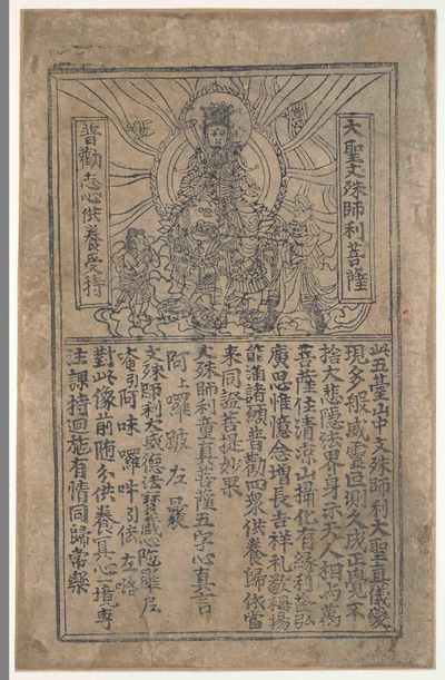 相关推荐,查看大圣文殊师利菩萨像