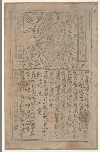 相关推荐,查看大圣文殊师利菩萨像