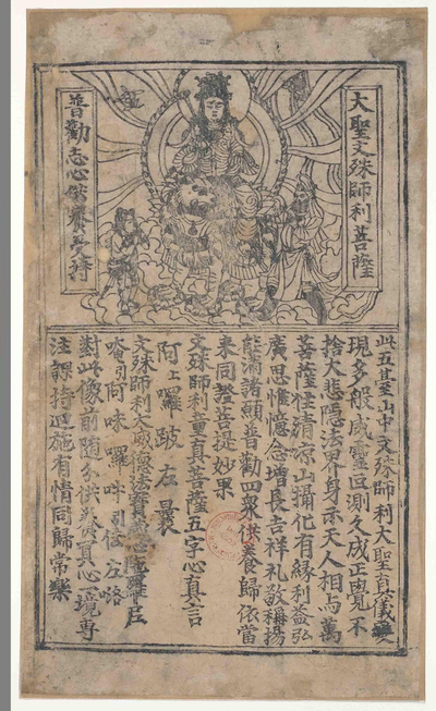 相关推荐,查看大圣文殊师利菩萨像