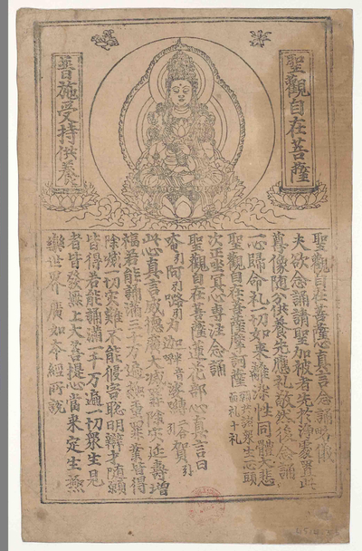 相关推荐,查看圣观自在菩萨像  