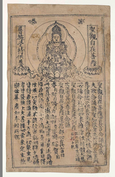 相关推荐,查看圣观自在菩萨像  