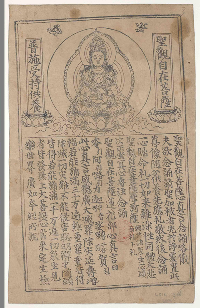 相关推荐,查看圣观自在菩萨像  