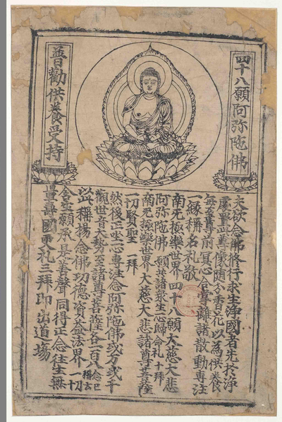 相关推荐,查看四十八愿阿弥陀佛像 