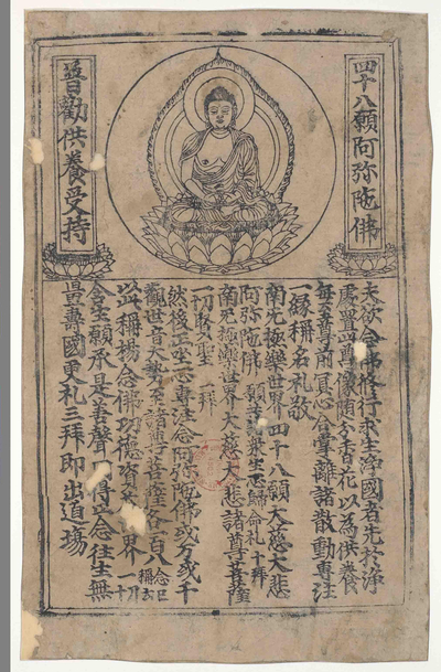 相关推荐,查看四十八愿阿弥陀佛像 