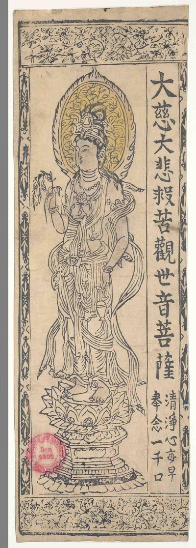 相关推荐,查看大慈大悲救苦观世音菩萨像